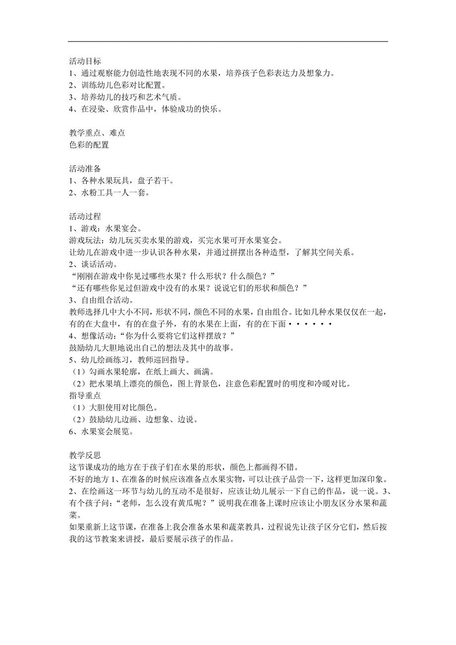 小班科学《水果宴会》PPT课件教案参考教案.docx_第1页