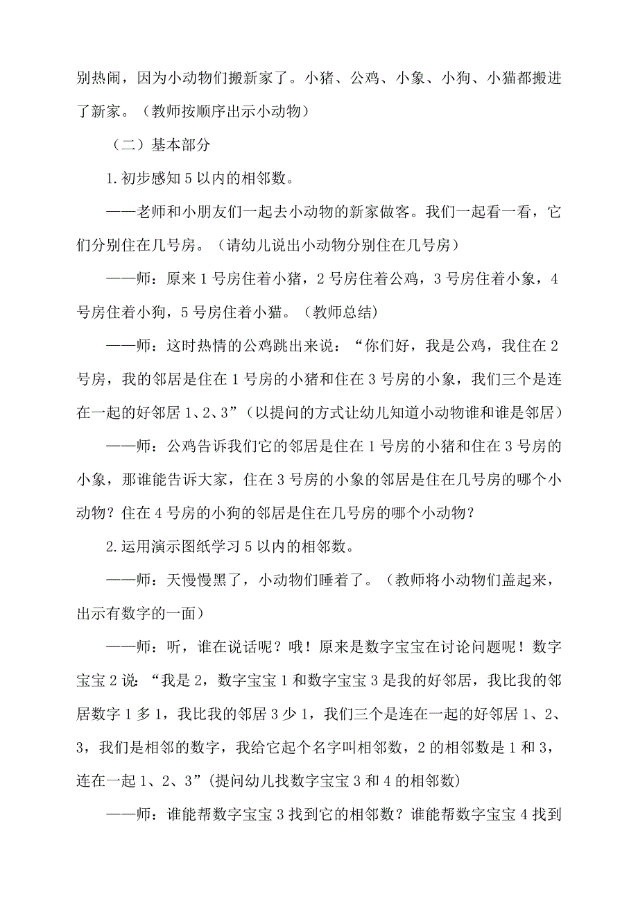 中班数学《小动物搬新家》PPT课件教案微教案.doc_第2页