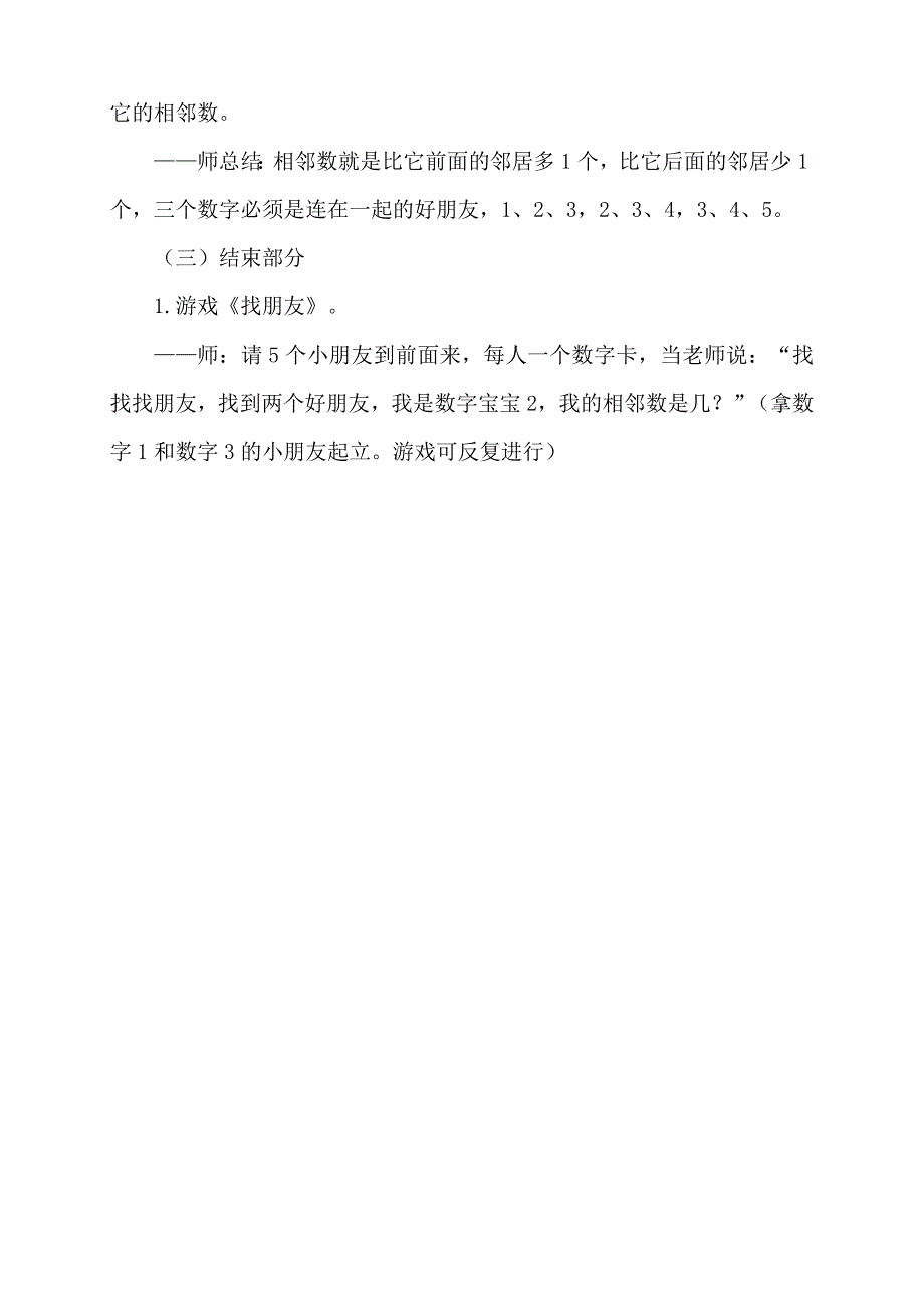 中班数学《小动物搬新家》PPT课件教案微教案.doc_第3页