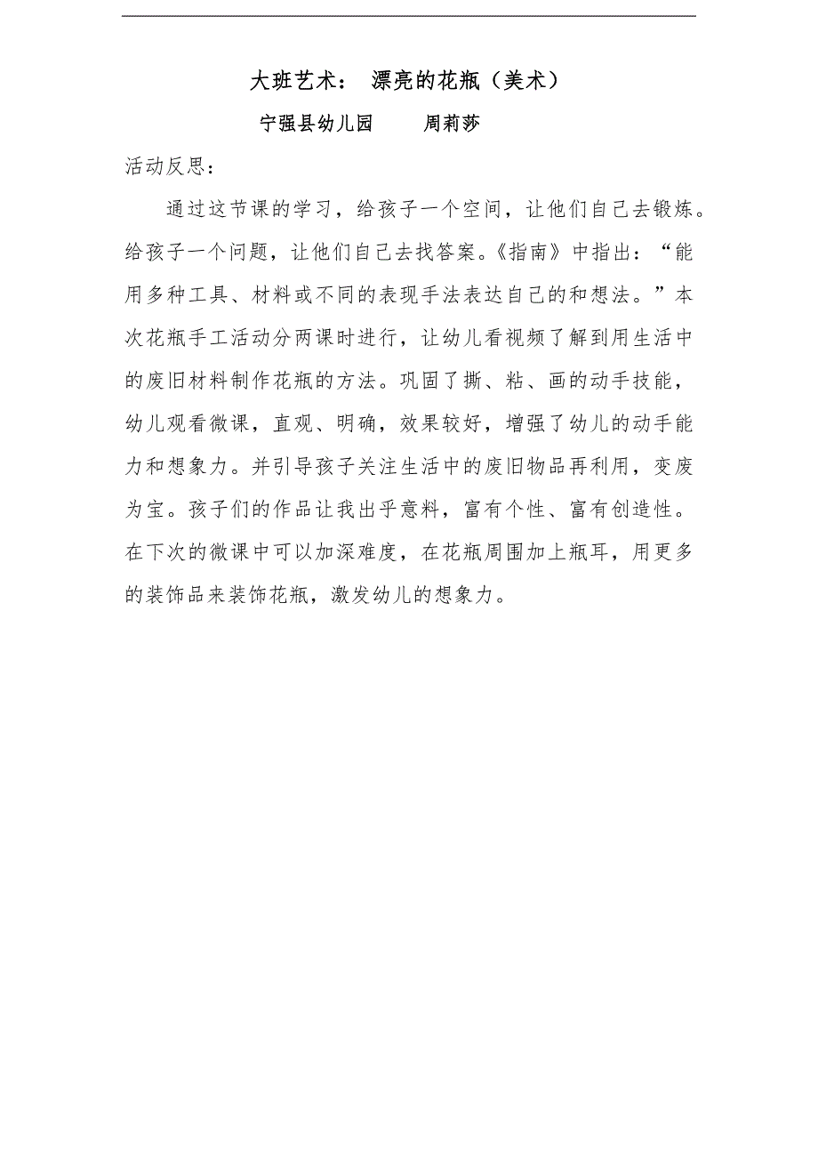 大班艺术《漂亮的花瓶》PPT课件教案微反思.docx_第1页