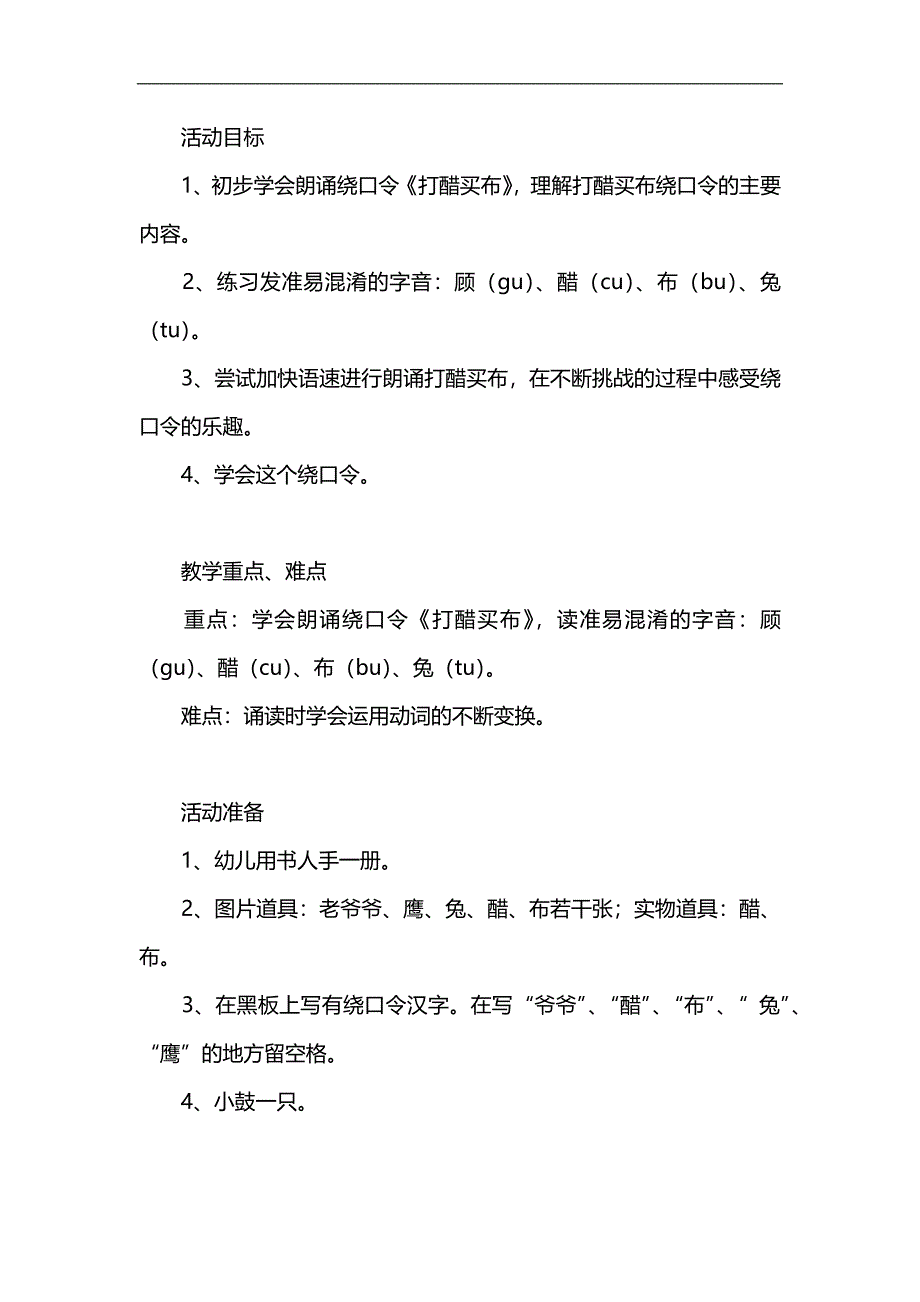 大班语言《打醋买布》PPT课件教案参考教案.docx_第1页