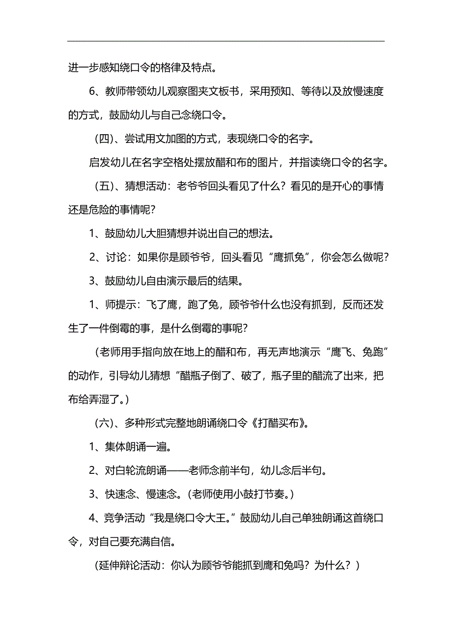 大班语言《打醋买布》PPT课件教案参考教案.docx_第3页