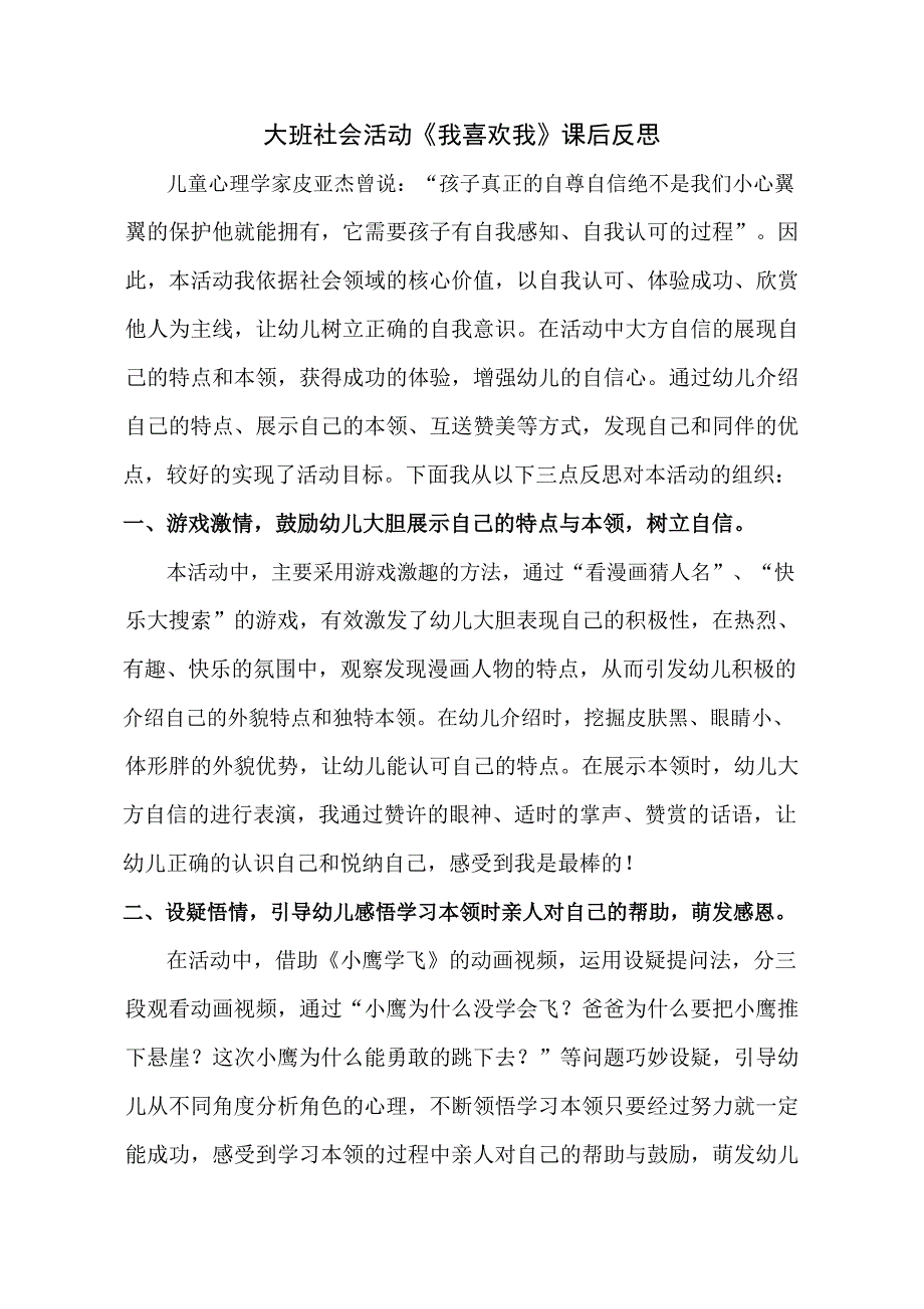 大班社会《我喜欢我》PPT课件教案大班社会《我喜欢我》课后反思.docx_第1页