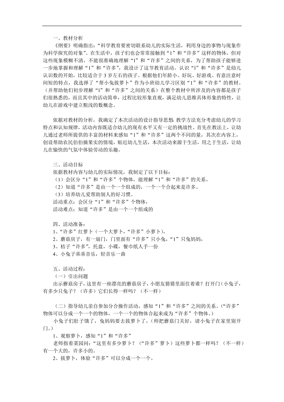 小班数学活动《认识1和许多》PPT课件教案参考教案.docx_第1页