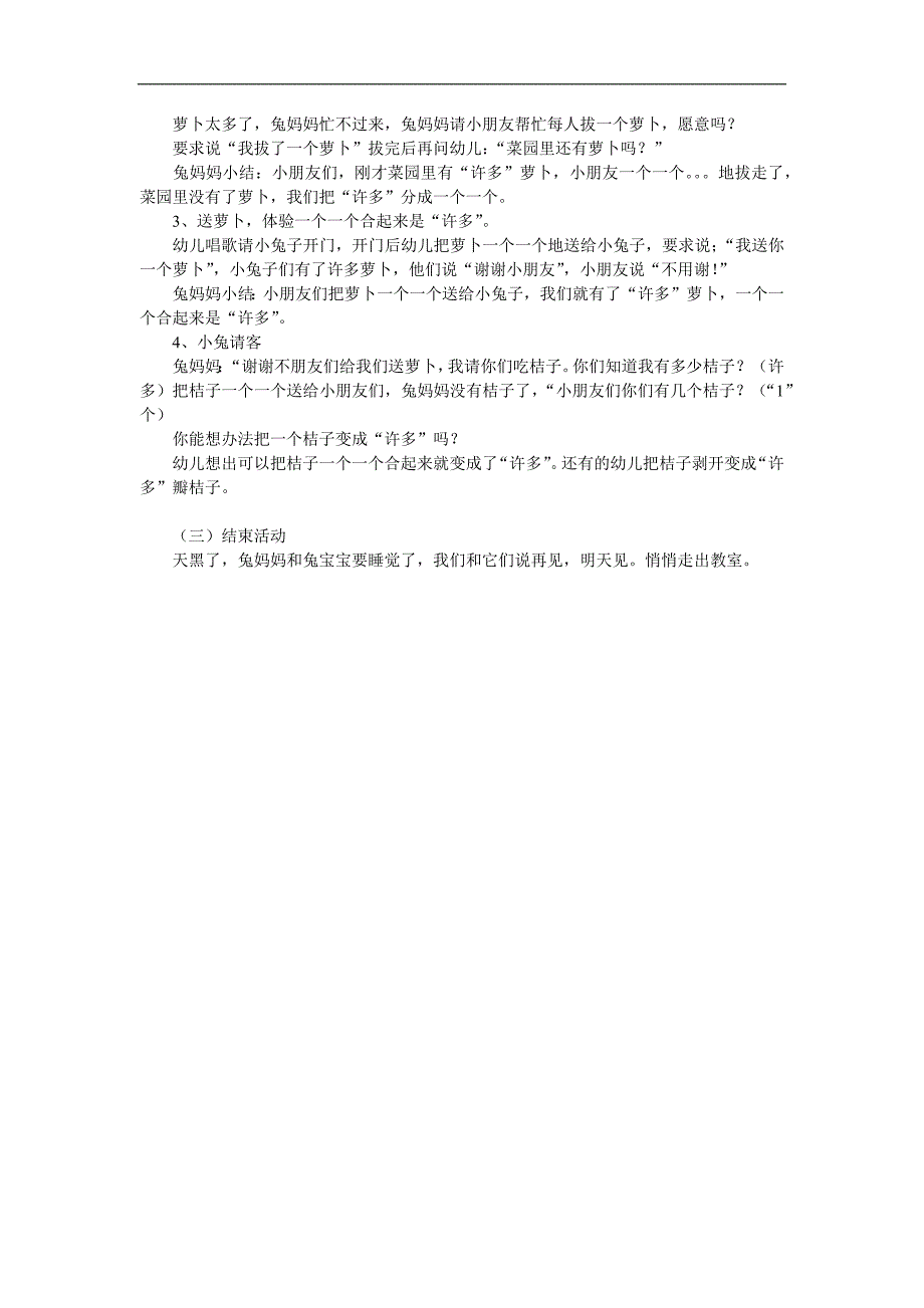 小班数学活动《认识1和许多》PPT课件教案参考教案.docx_第2页