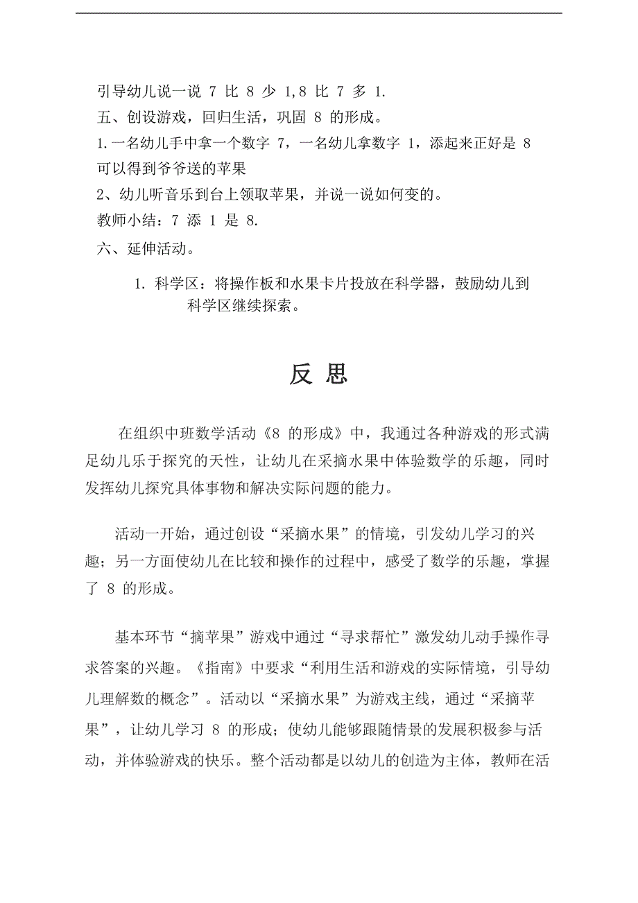 中班数学《8的形成(开心果园)》PPT课件教案教具中班数学《8的形成》教学设计.doc_第3页