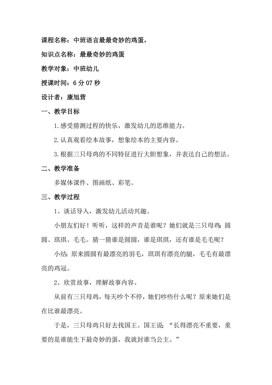 68中班语言《最最奇妙的鸡蛋》（2020新课）微视频+教案+课件+反思中班语言《最最奇妙的鸡蛋》微教案.docx_第1页