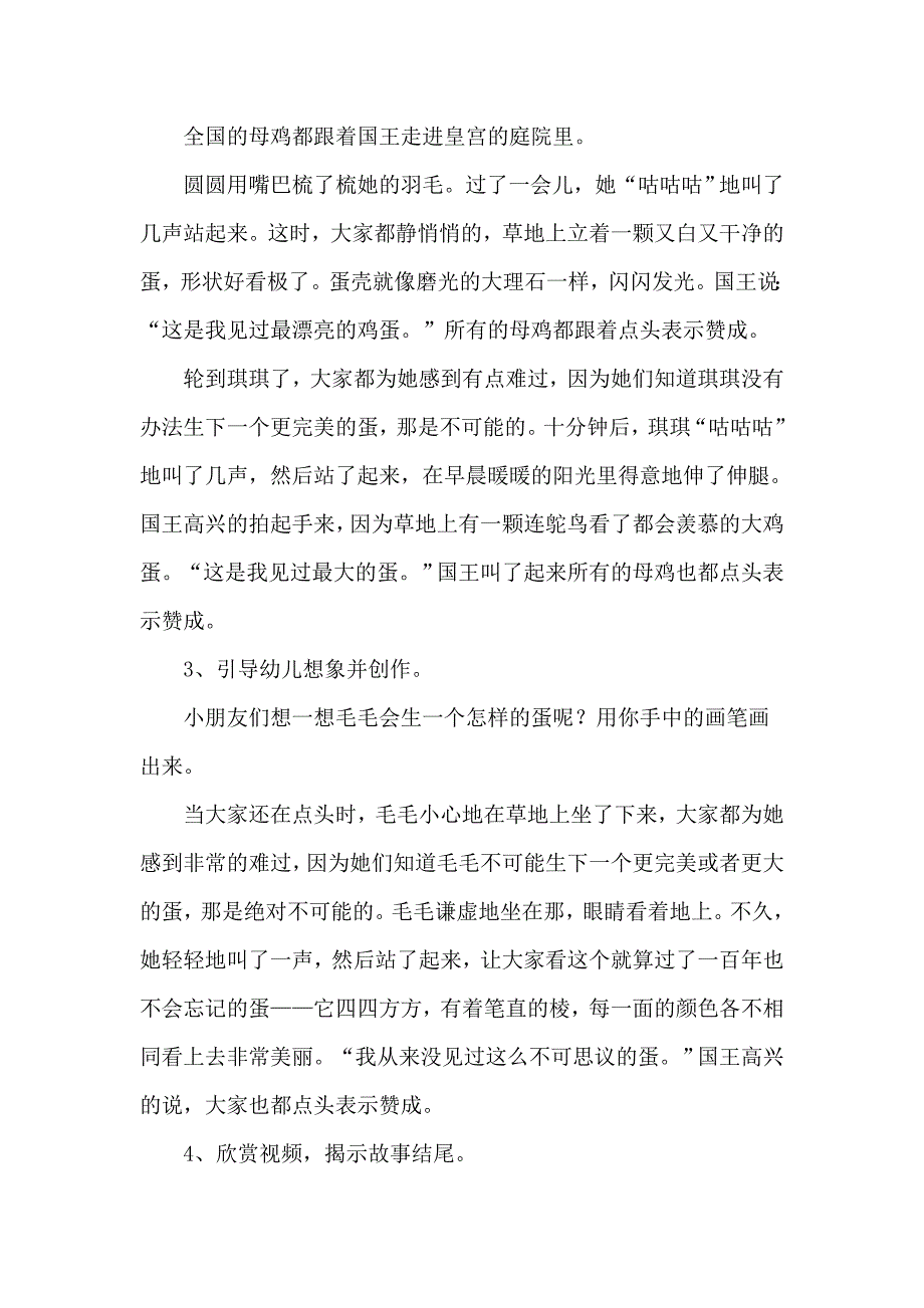 68中班语言《最最奇妙的鸡蛋》（2020新课）微视频+教案+课件+反思中班语言《最最奇妙的鸡蛋》微教案.docx_第2页