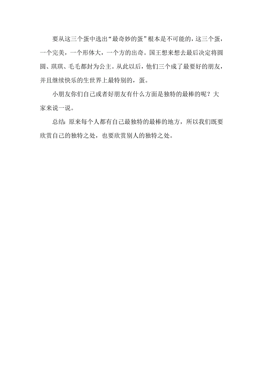 68中班语言《最最奇妙的鸡蛋》（2020新课）微视频+教案+课件+反思中班语言《最最奇妙的鸡蛋》微教案.docx_第3页