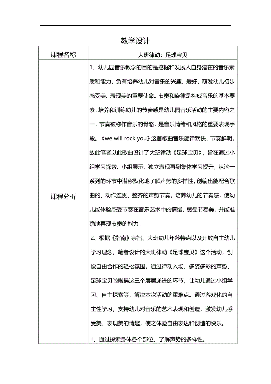 教案大班律动《足球宝贝》教学设计.docx_第1页