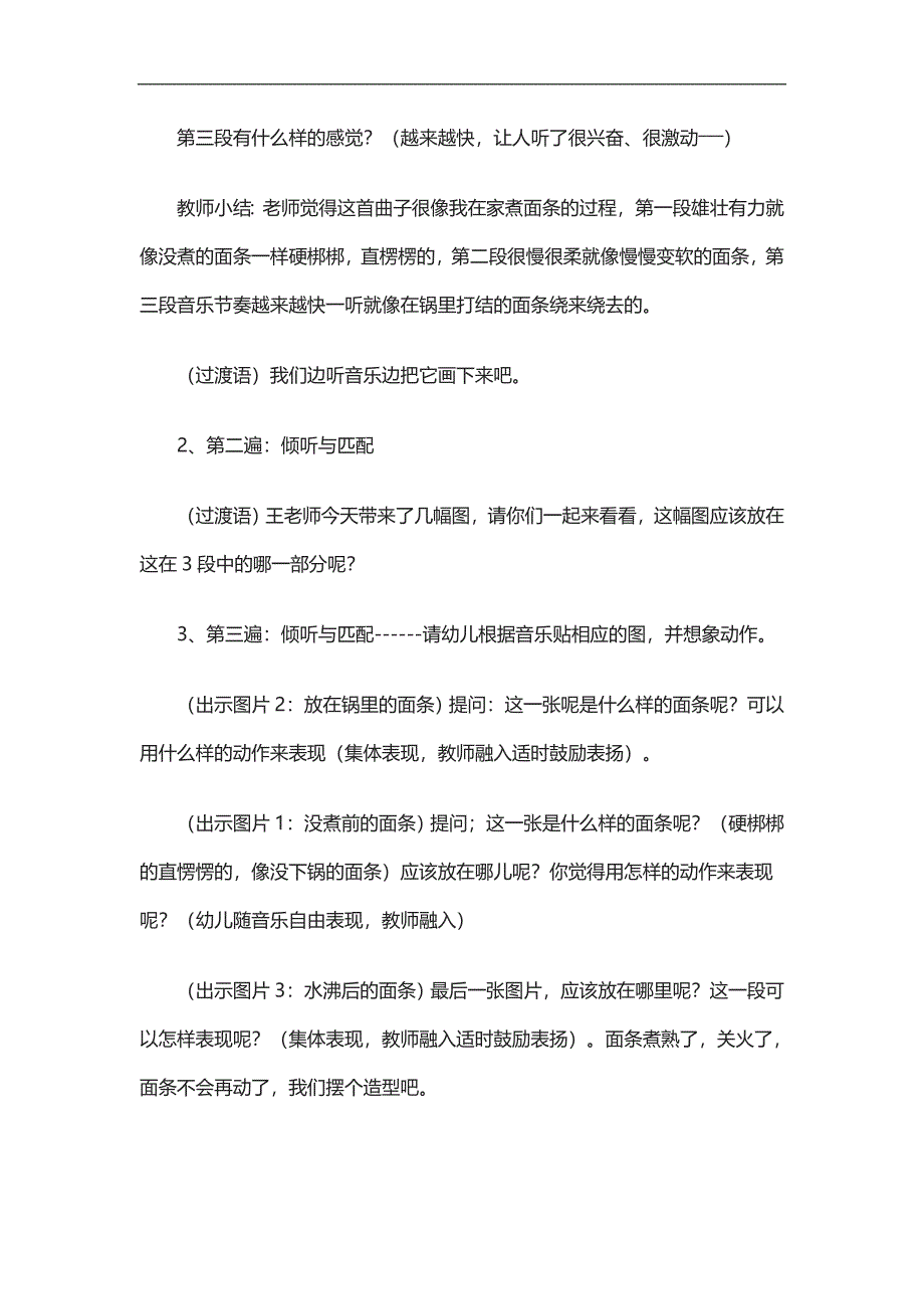 大班语言游戏《面条舞》I05大班语言游戏《面条舞》+教案与点评.doc_第3页