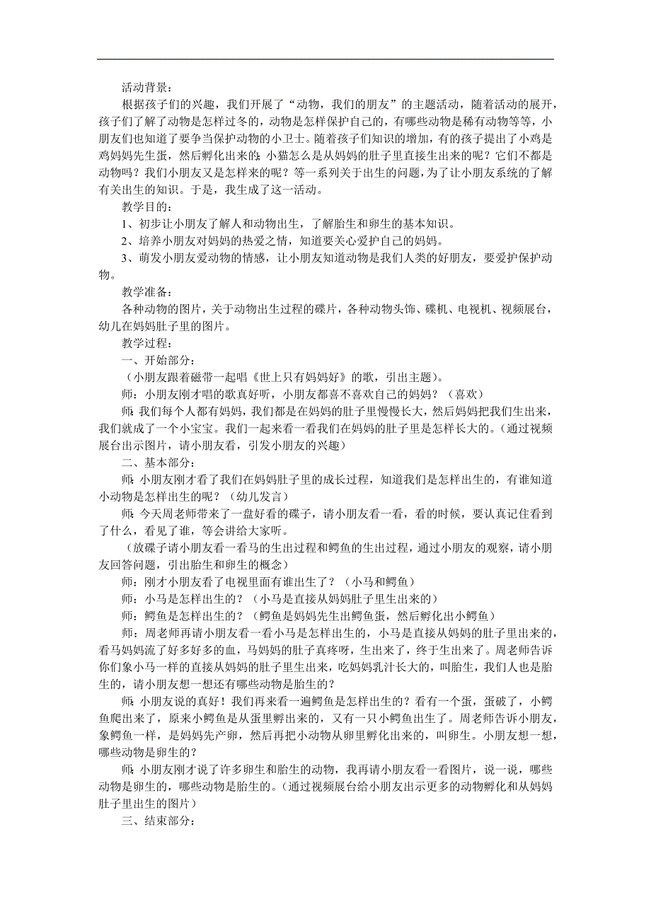 大班科学《出生的秘密》PPT课件教案参考教案.docx_第1页