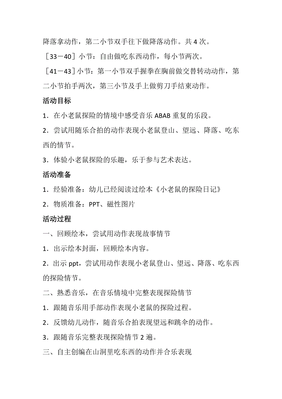 小班韵律《小老鼠的探险日记》公开课视频教案PPT课件音乐小班的律活动：小老鼠的探险日记 教案.doc_第3页