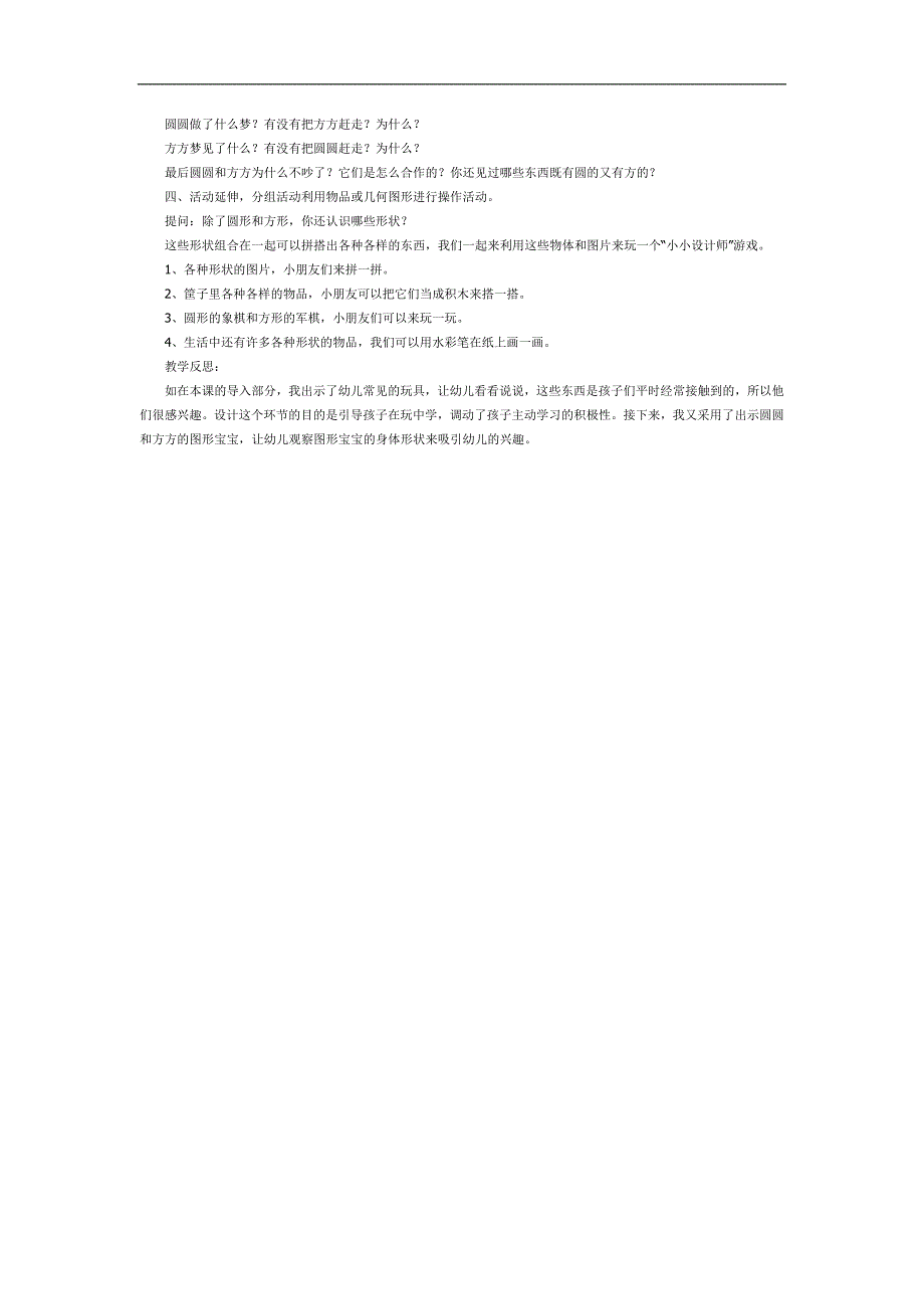 圆圆和方方PPT课件教案参考教案.docx_第2页