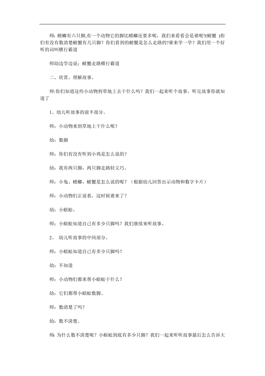 中班语言《数脚》PPT课件教案参考教案.docx_第2页