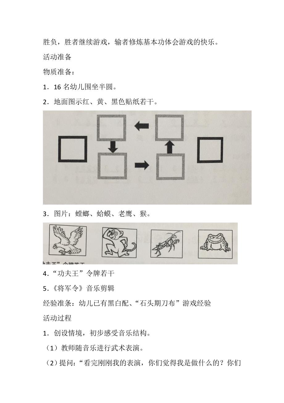 大班韵律《小小功夫王》视频+教案+配乐大班韵律活动：小小功夫王.doc_第3页