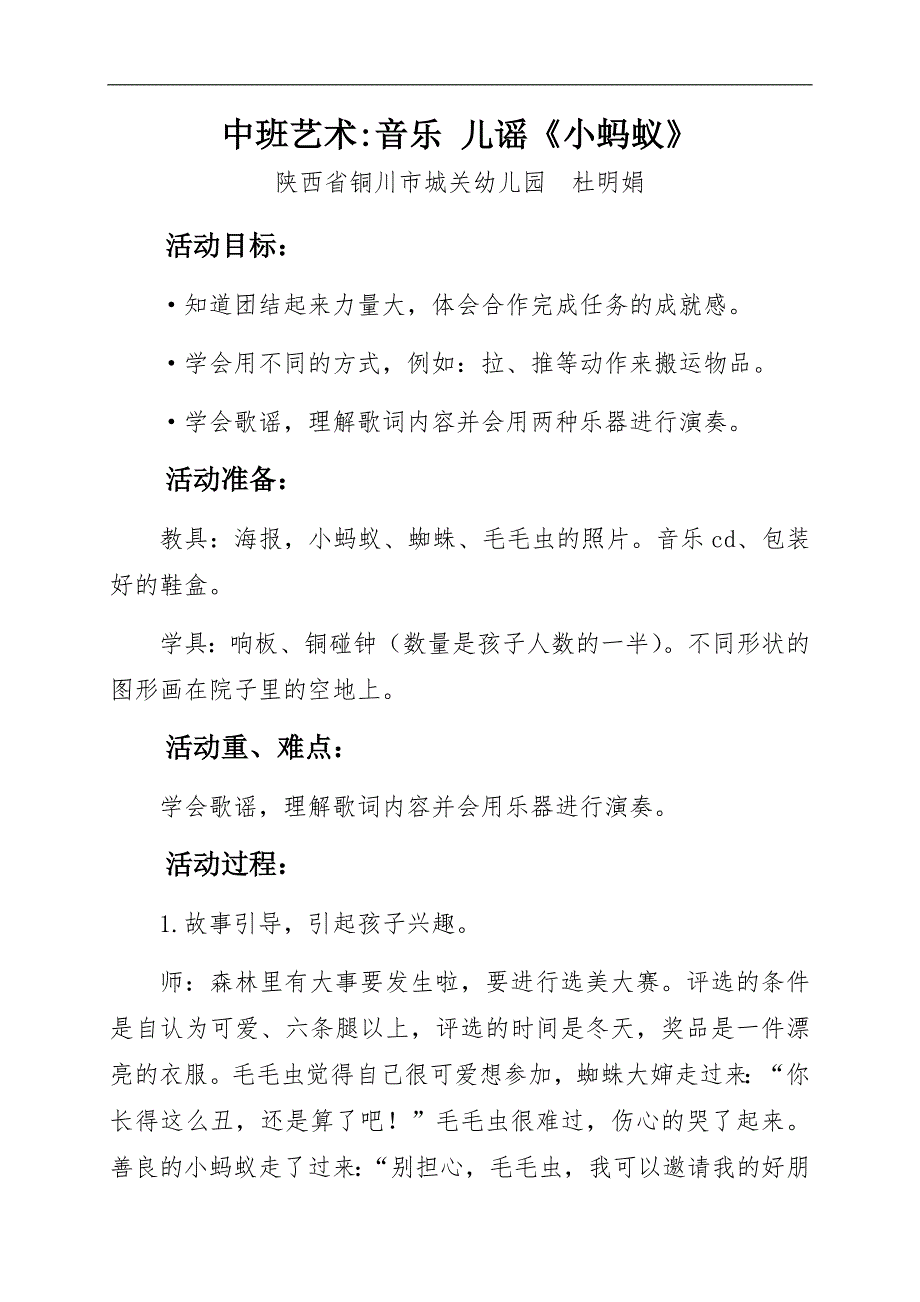 中班艺术《儿谣小蚂蚁》PPT课件教案微教案.docx_第1页