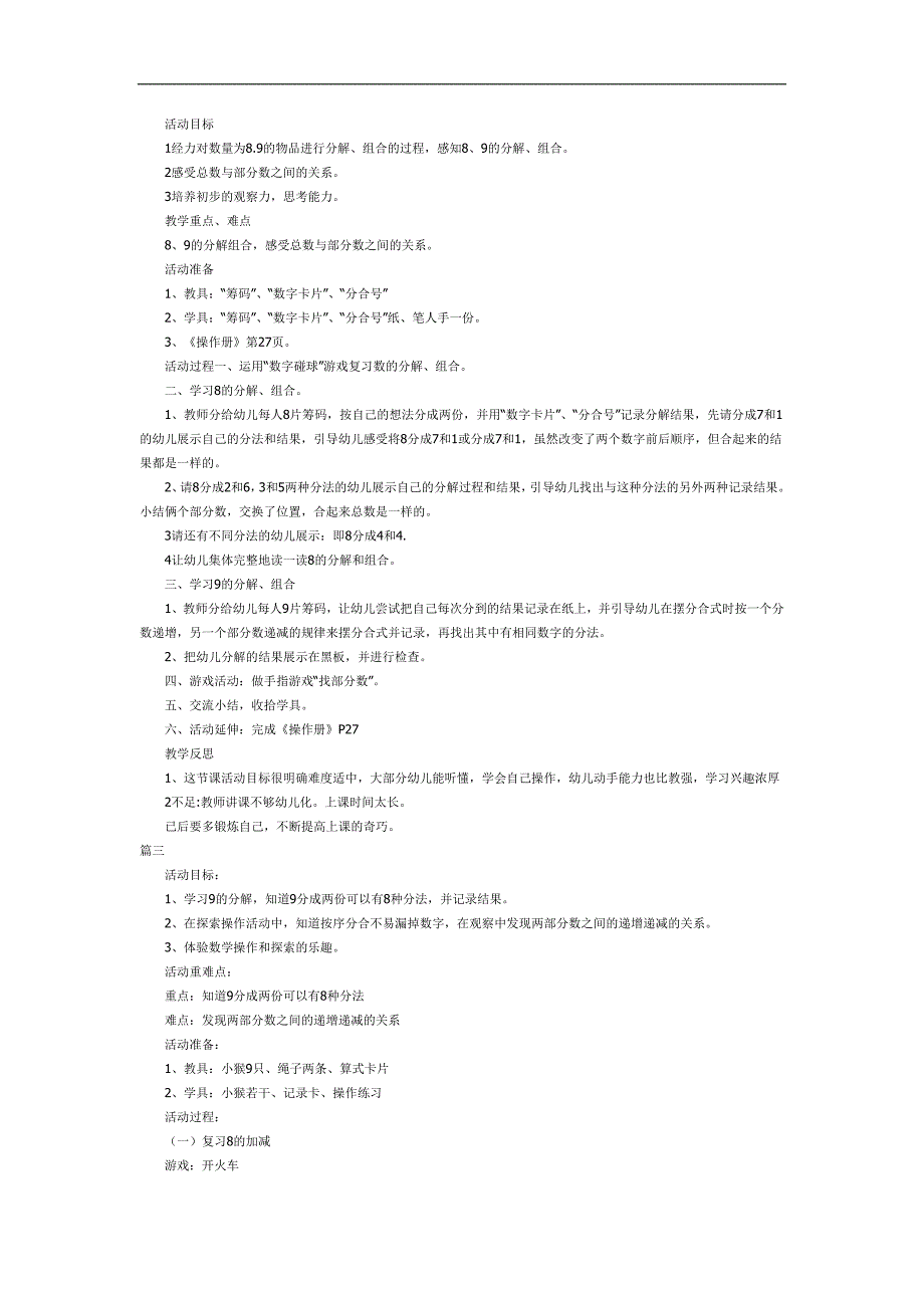 大班数学活动《9的分解与组成》PPT课件教案参考教案.docx_第2页