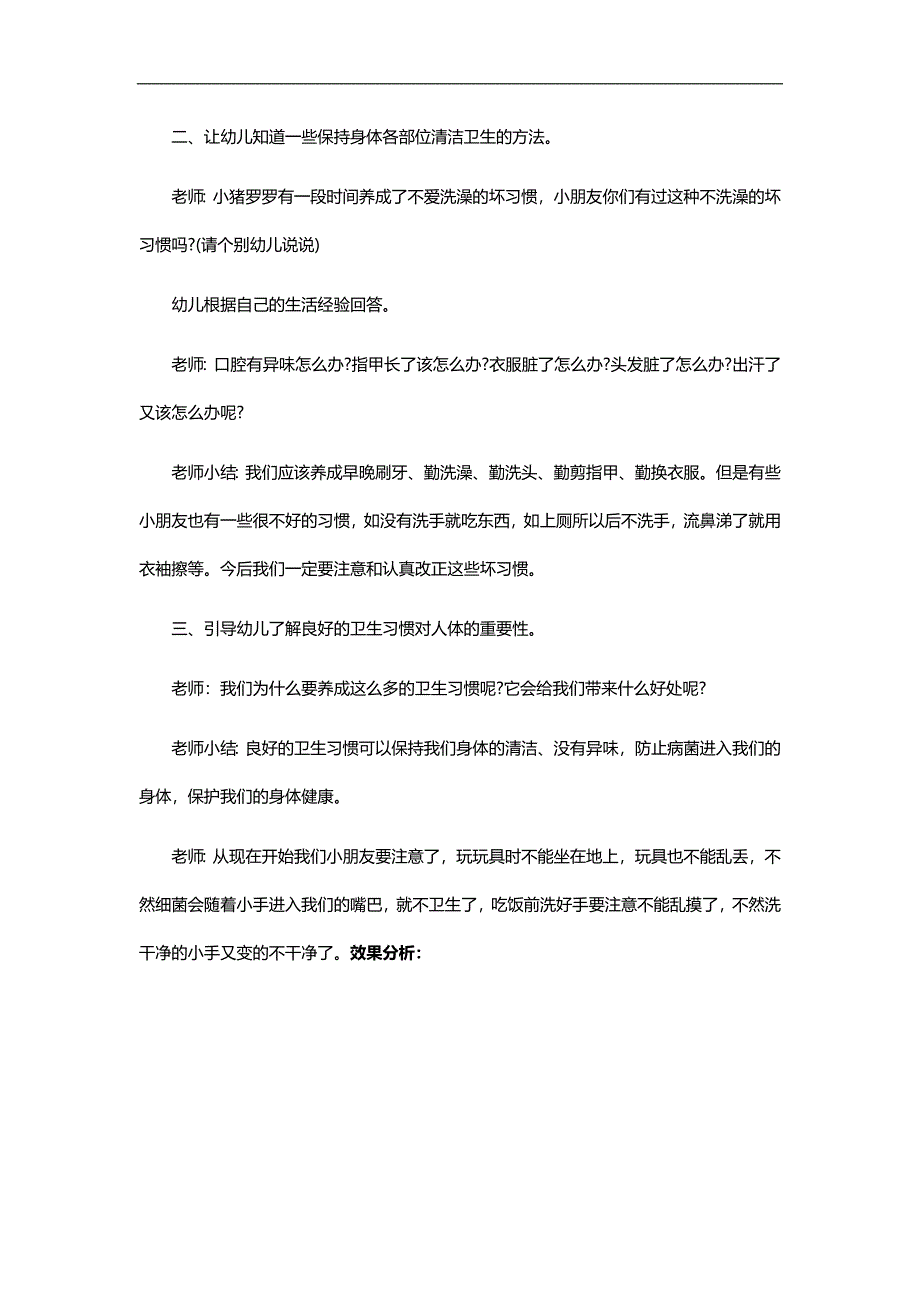 中班健康《干净大比拼》PPT课件教案参考教案.docx_第2页