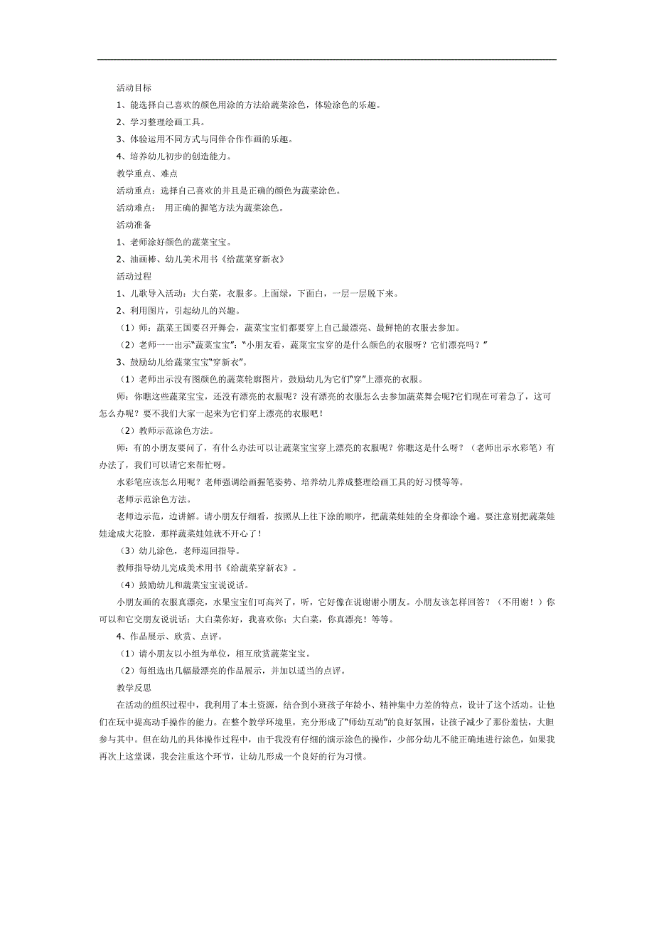 小班美术涂色课件《给蔬菜宝宝穿衣服》PPT课件教案参考教案.docx_第1页