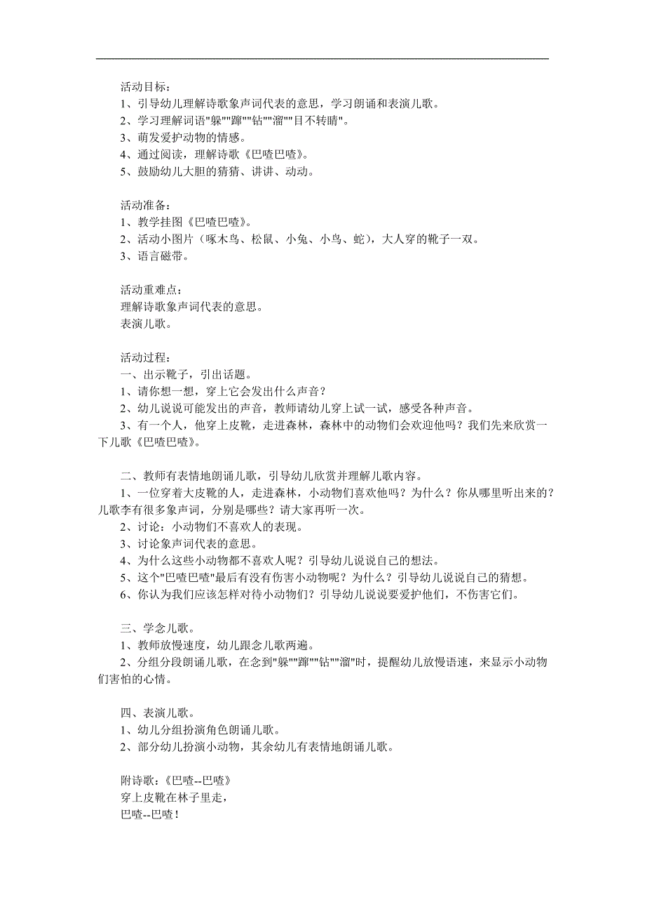 大班语言《巴喳巴喳》PPT课件教案参考教案.docx_第1页