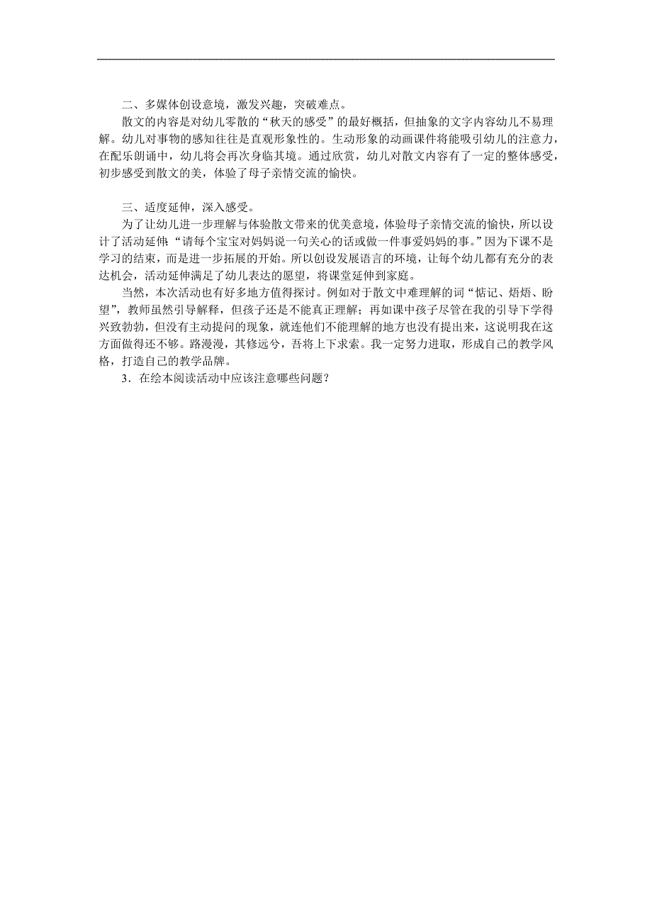 中班散文诗《落叶》PPT课件教案参考教案.docx_第2页