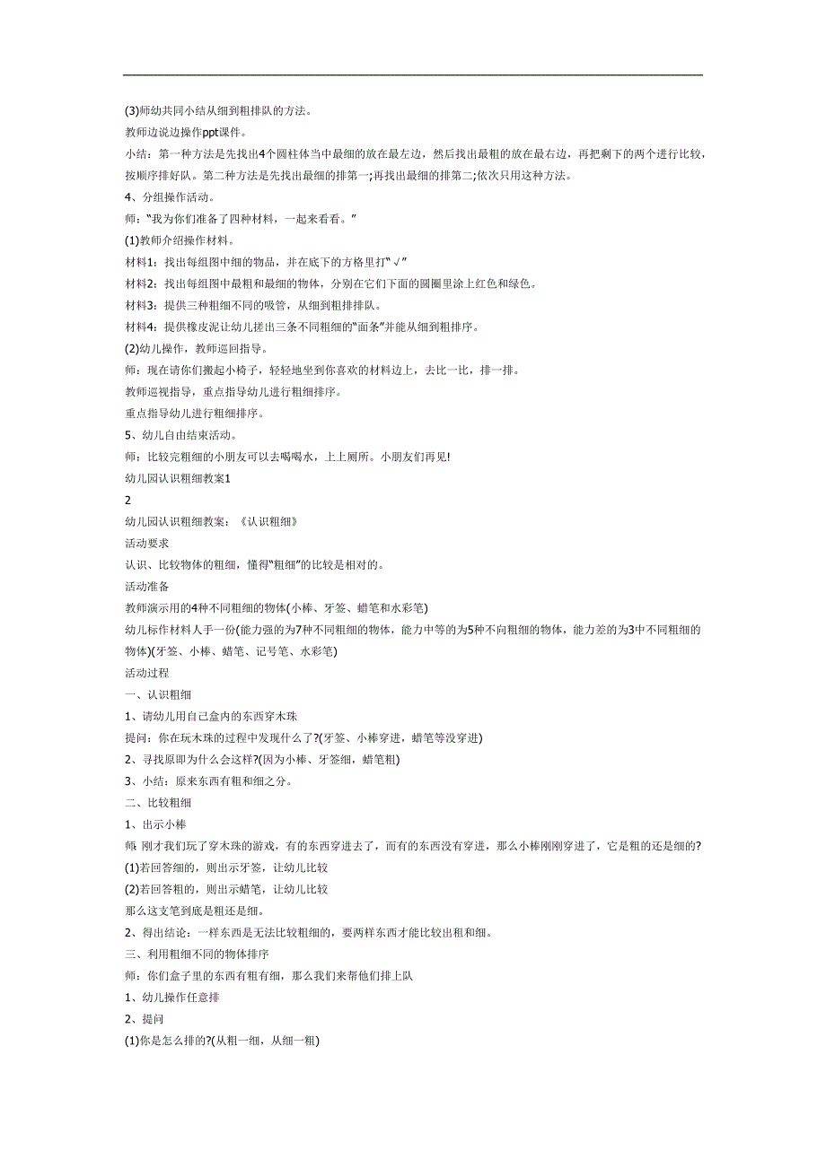 比粗细PPT课件教案图片参考教案.docx_第2页