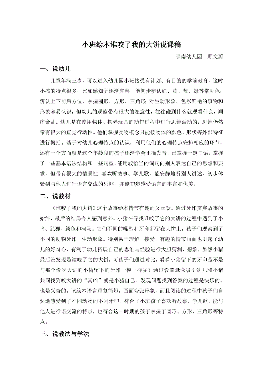 课件教案说课稿.doc_第1页