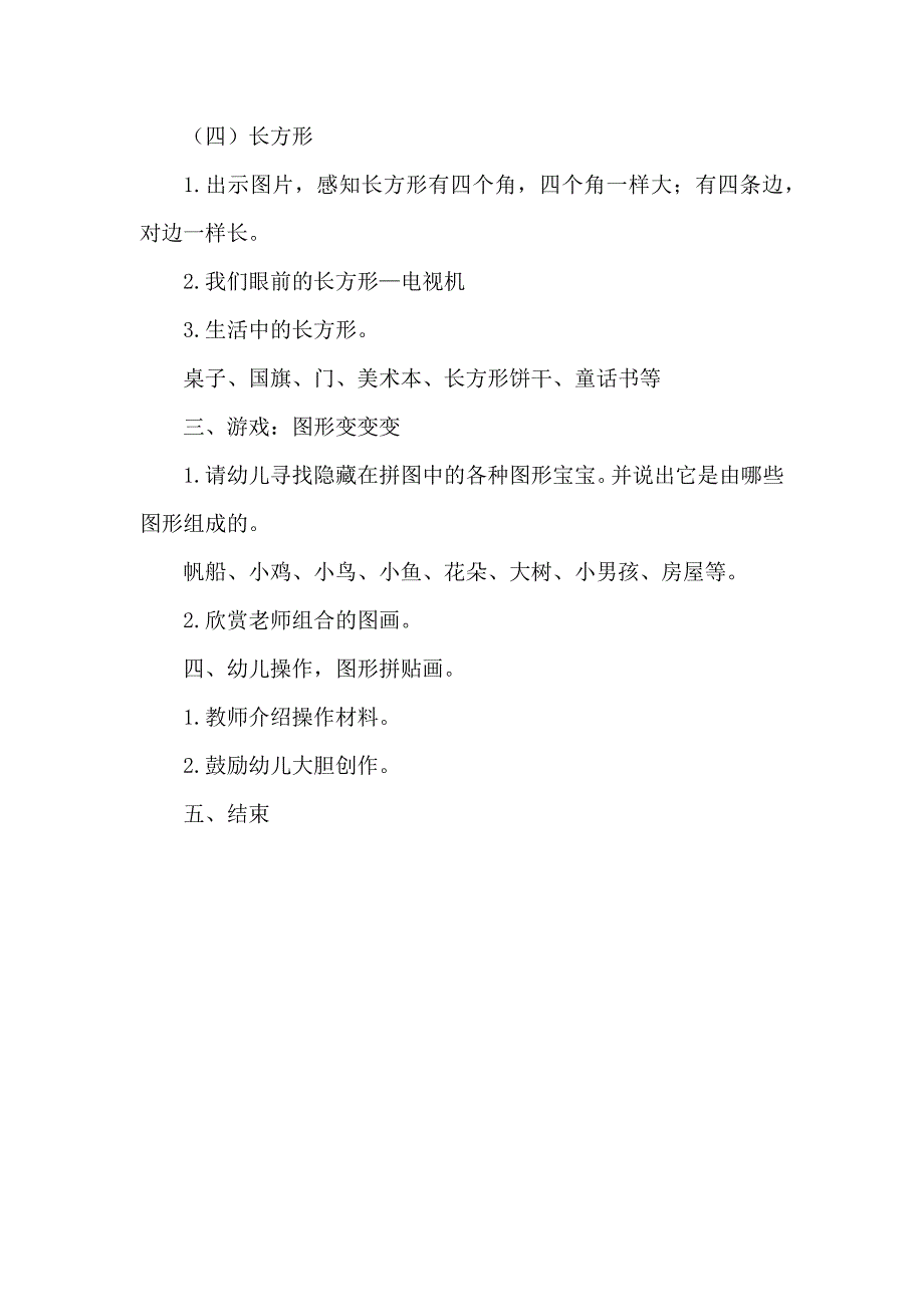 中班科学《有趣的图形宝宝》PPT课件教案配音微教案.docx_第3页