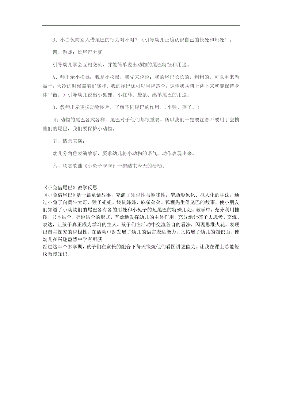 大班语言《小白兔借尾巴》I02大班语言《小白兔借尾巴》+教案.doc_第2页