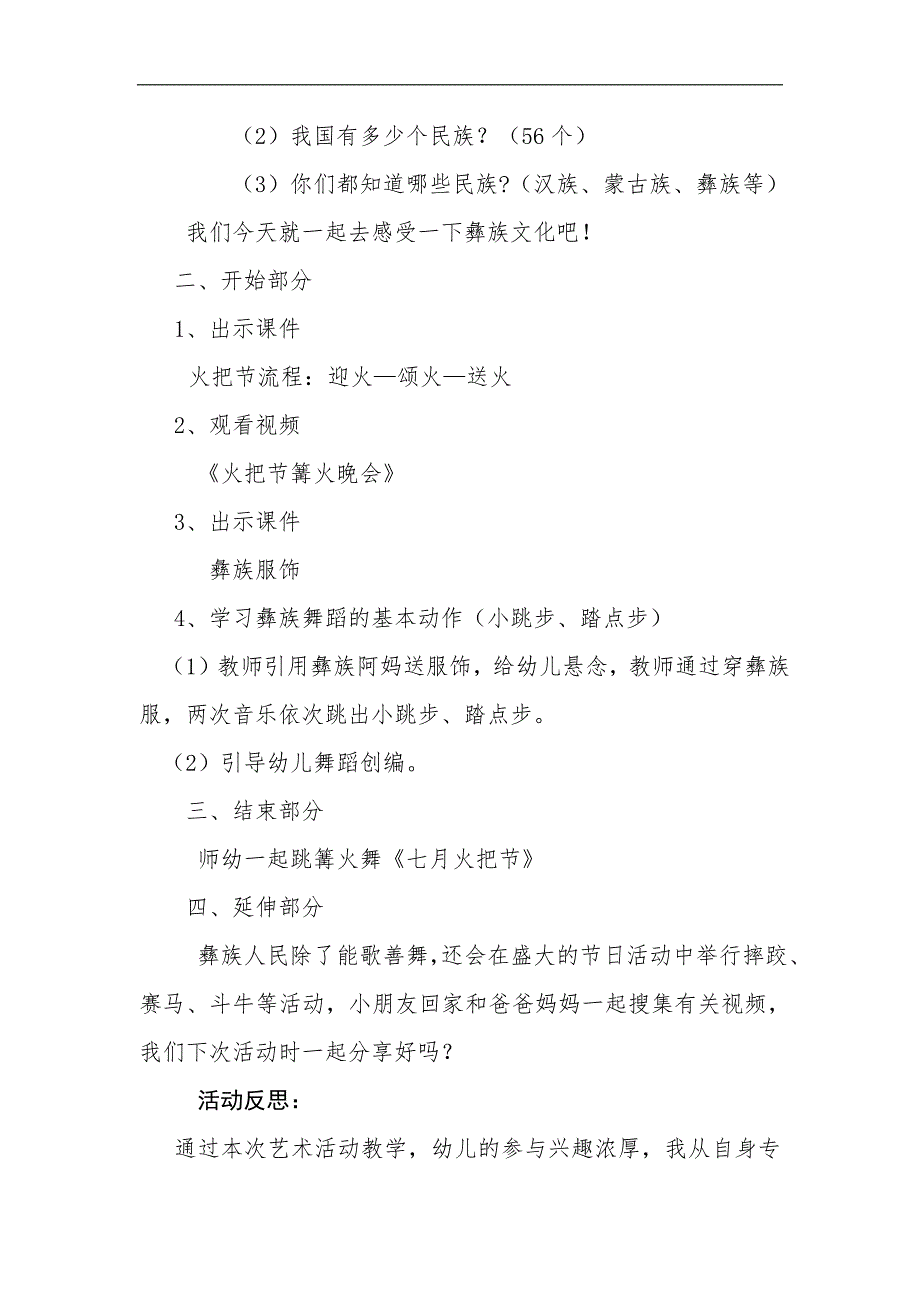 大班音乐《七月火把节》PPT课件教案大班音乐《七月火把节》微教案.docx_第2页