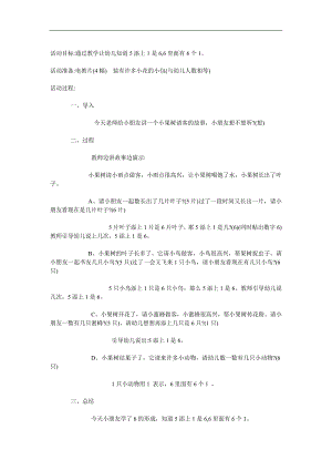 中班数学活动《6的形成》PPT课件教案参考教案.docx