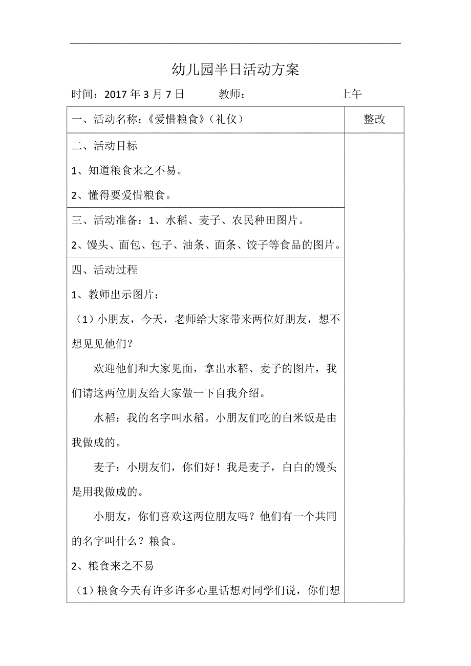 中班社会《爱惜粮食》PPT课件教案教案.doc_第1页