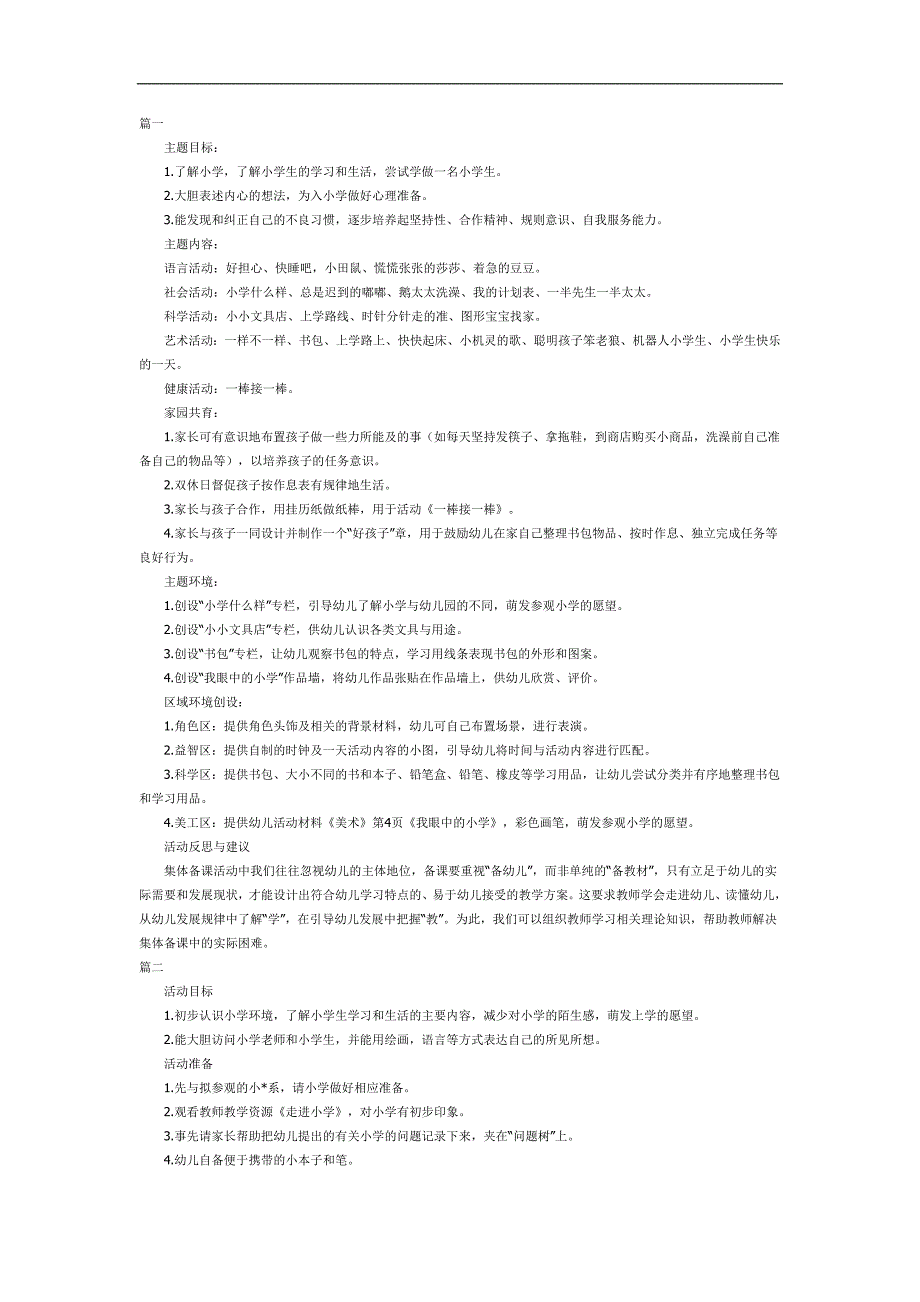 大班社会《我了解的小学生活》PPT课件教案参考教案.docx_第1页