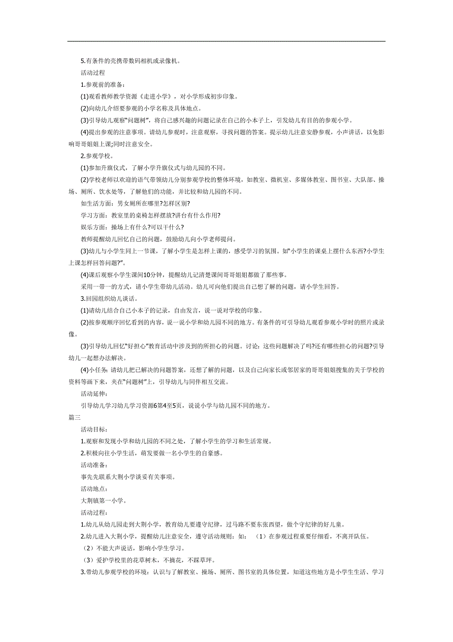 大班社会《我了解的小学生活》PPT课件教案参考教案.docx_第2页