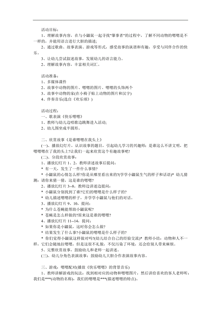 大班语言《是谁嗯嗯在我头上》PPT课件教案参考教案.docx_第1页