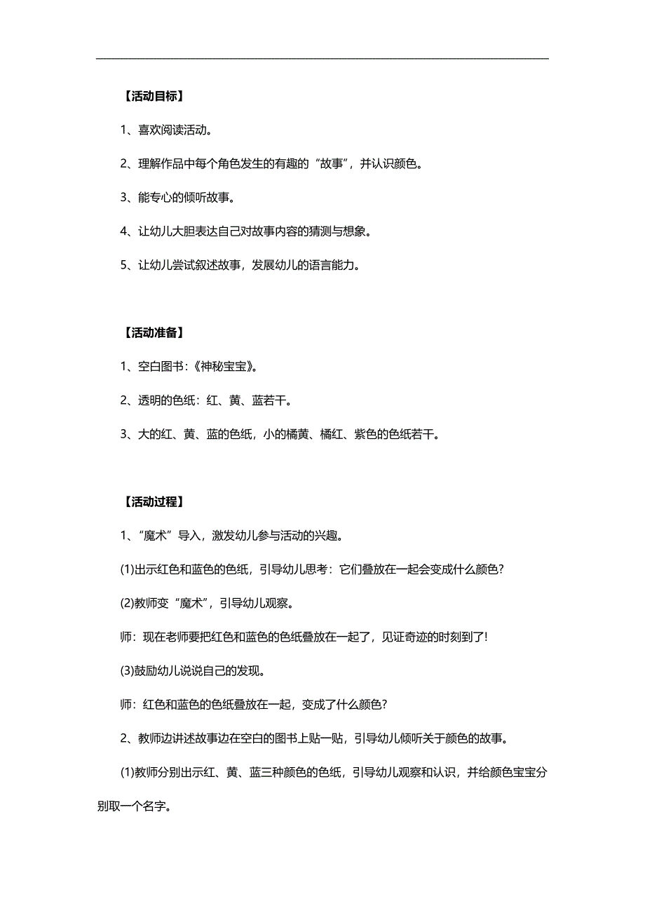 小班语言《神秘宝宝》PPT课件教案参考教案.docx_第1页