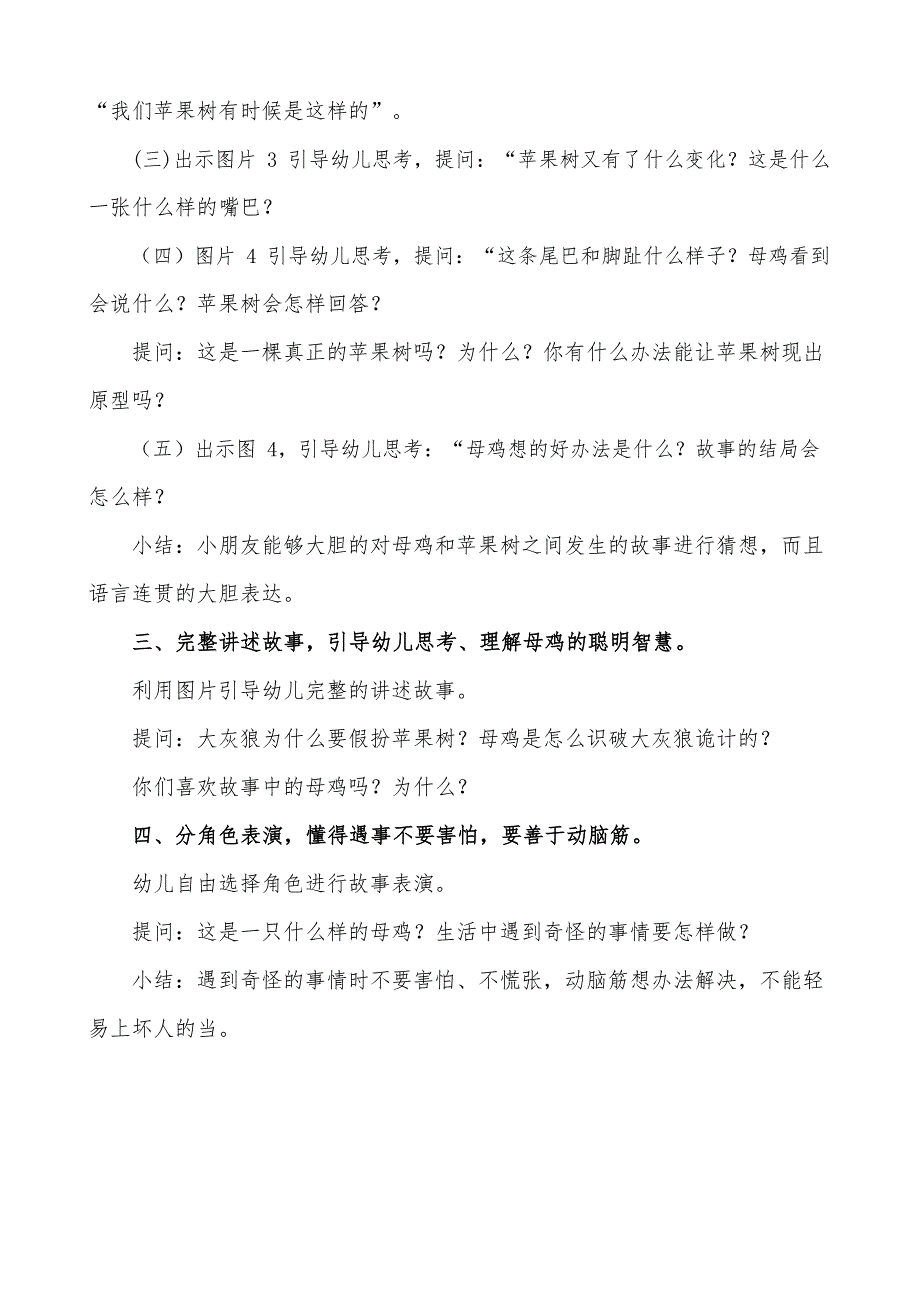 中班语言《母鸡和苹果树》中班语言《母鸡和苹果树》教学设计.docx_第2页