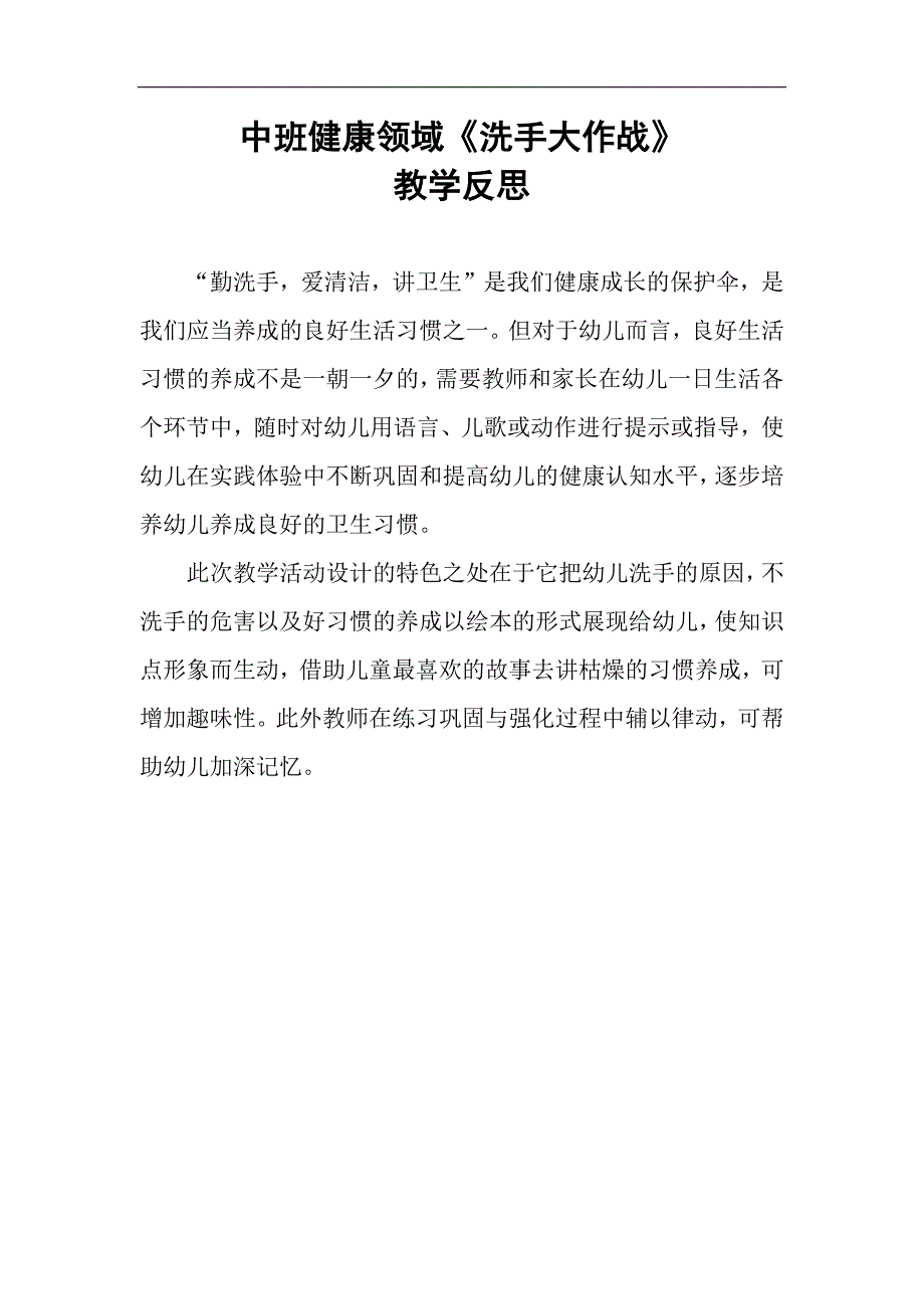 中班健康《洗手大作战》PPT课件教案微反思.docx_第1页