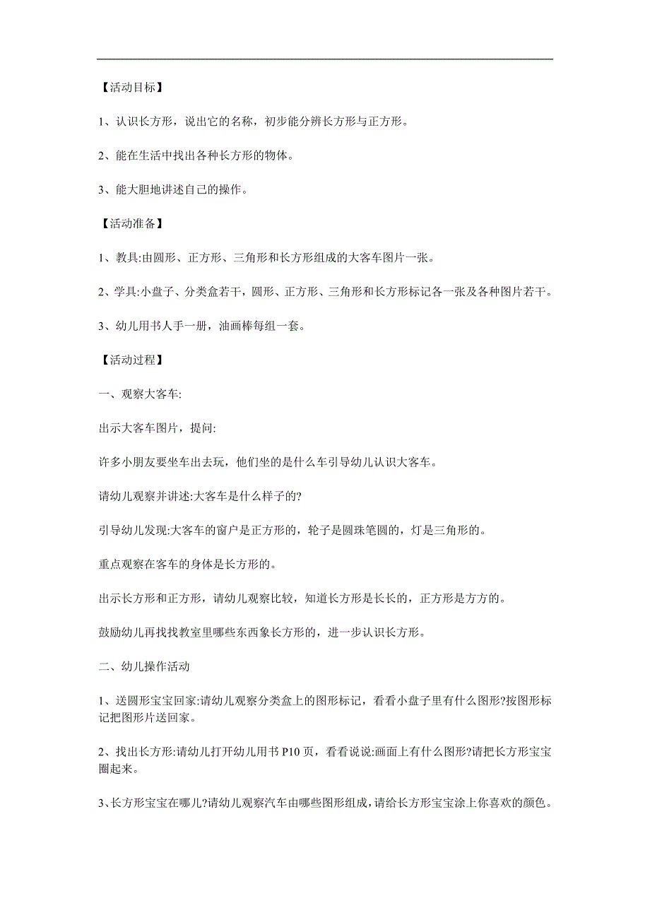 小班数学《长长的汽车》PPT课件教案参考教案.docx_第1页