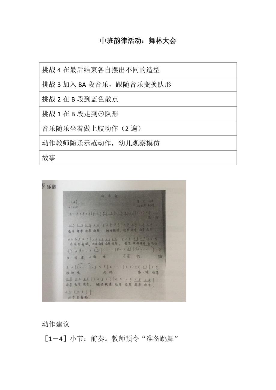 中班韵律活动《舞林大会》中班韵律活动：舞林大会.doc_第1页