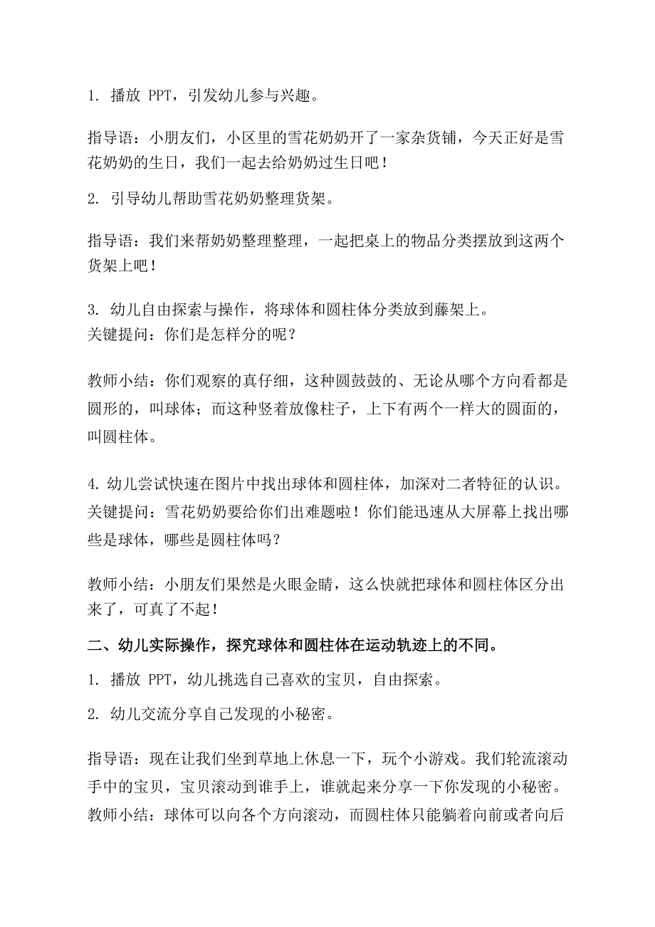 大班科学《玩一玩滚一滚》PPT课件教案大班科学《玩一玩滚一滚》教学设计.docx_第2页