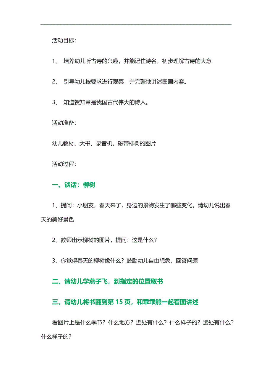 中班语言《古诗咏柳》PPT课件教案参考教案.docx_第1页