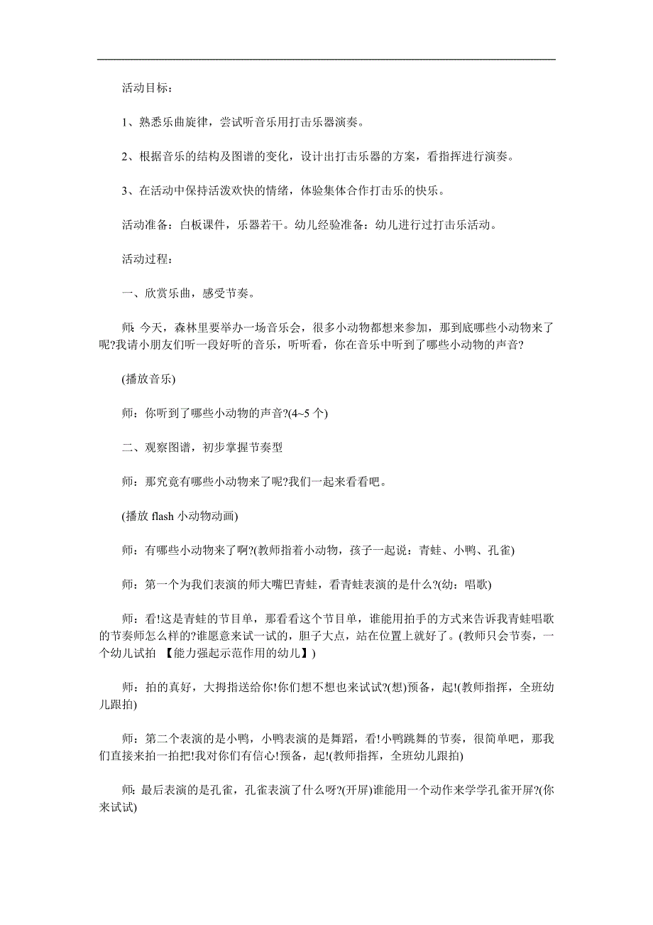 大班音乐《森林音乐会》PPT课件教案歌曲参考教案.docx_第1页