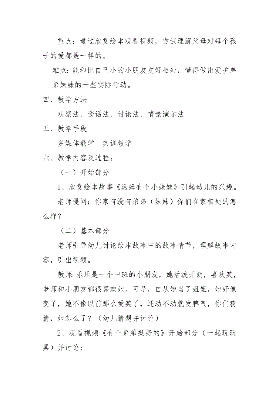 中班社会《有个弟弟挺好的》PPT课件教案微教案.docx_第2页