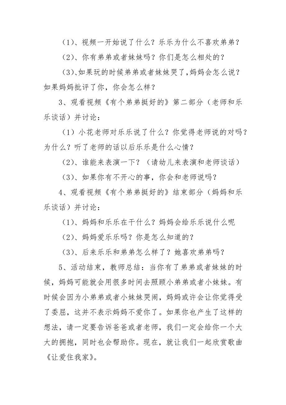 中班社会《有个弟弟挺好的》PPT课件教案微教案.docx_第3页