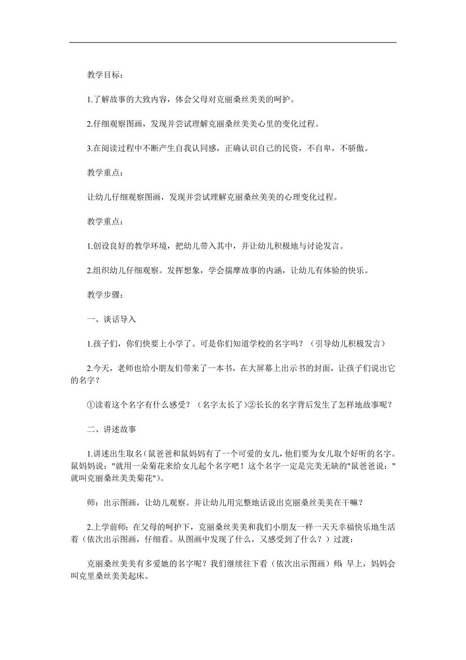 大班语言情景阅读《我的名字克丽桑斯美美菊花》PPT课件教案视频音频参考教案.docx_第1页