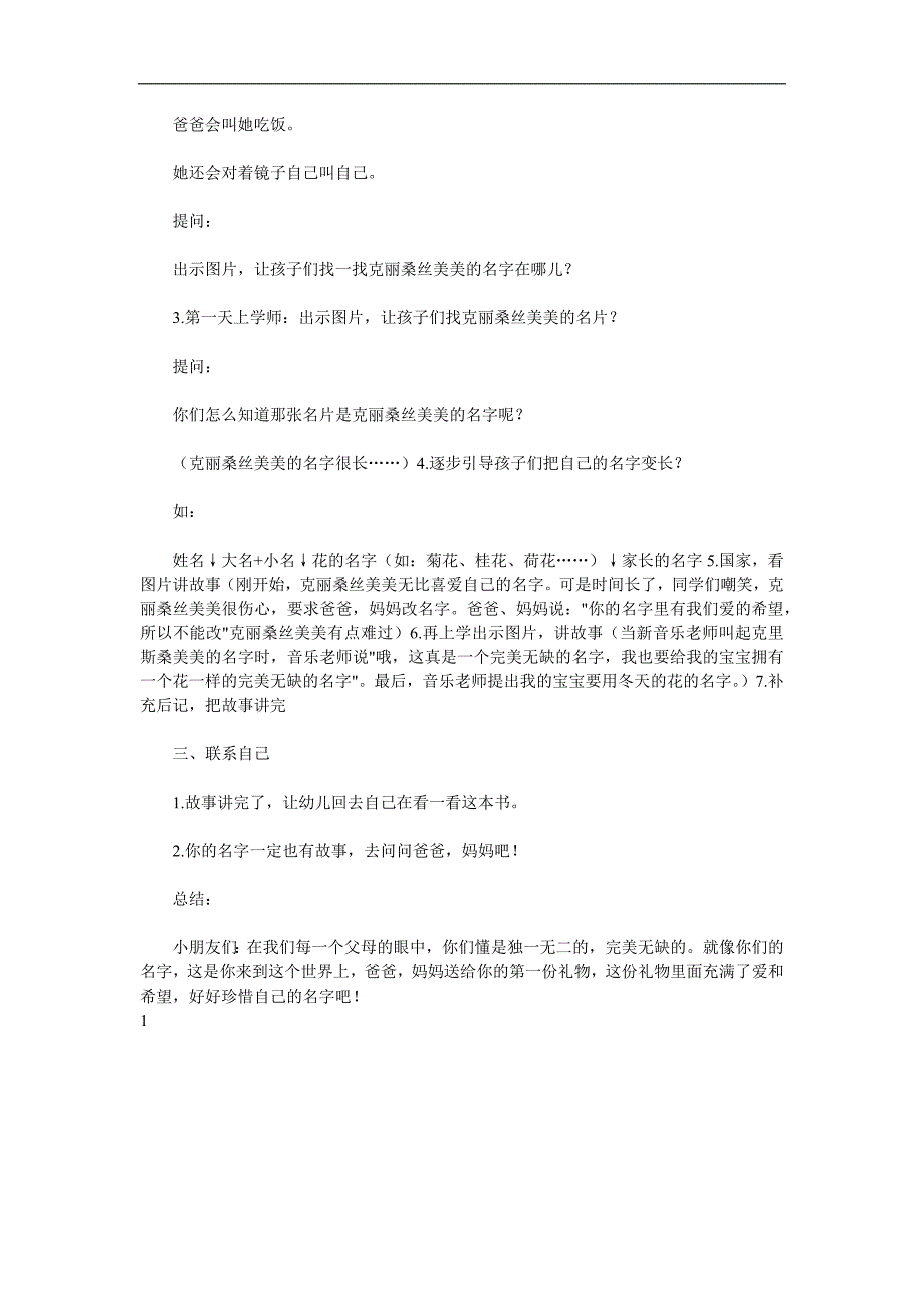 大班语言情景阅读《我的名字克丽桑斯美美菊花》PPT课件教案视频音频参考教案.docx_第2页