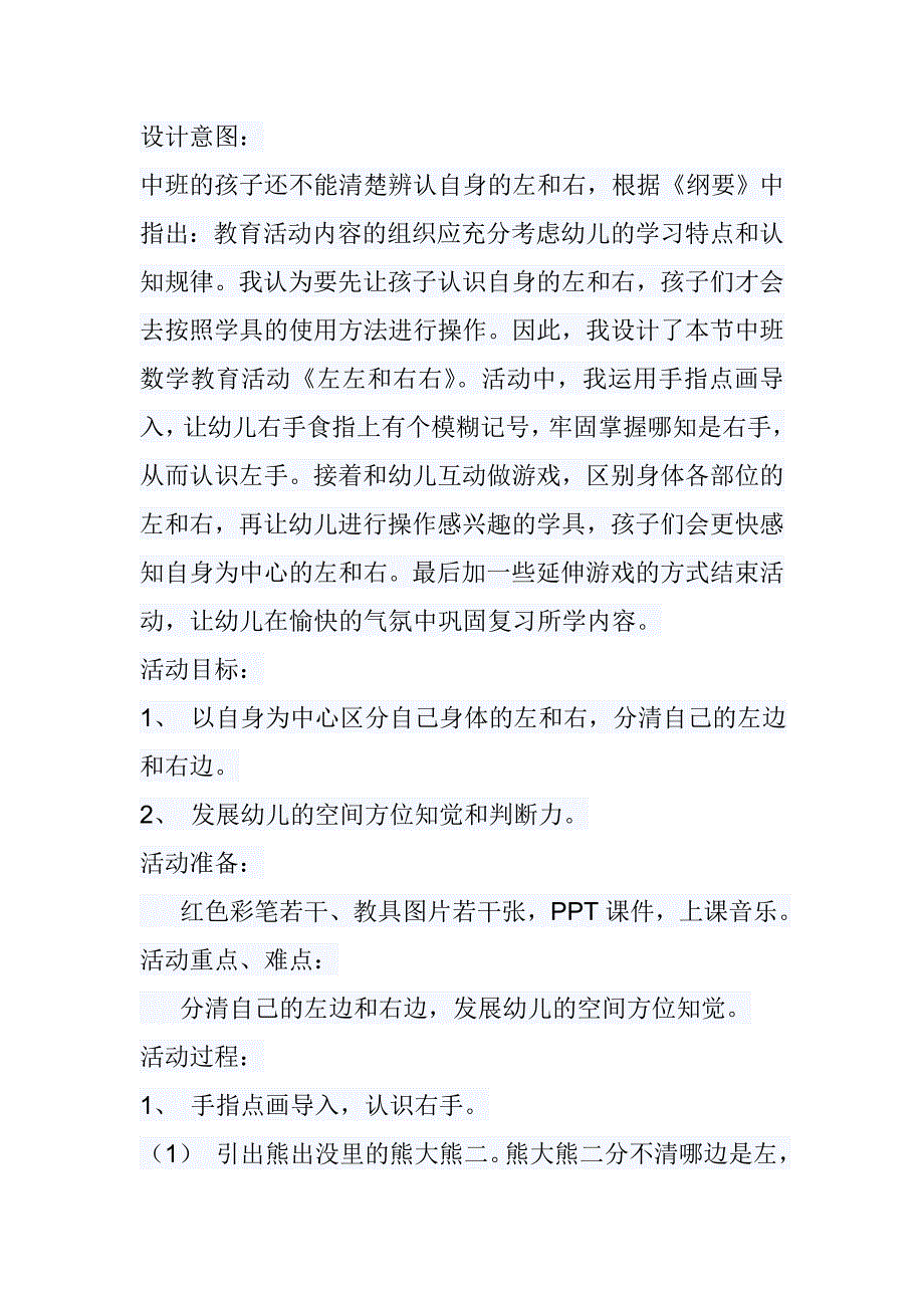 中班数学公开课《左左和右右》PPT课件教案教案.doc_第1页