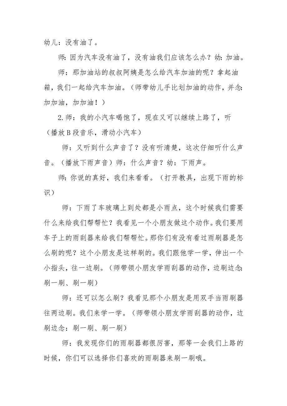 小班律动《开汽车》视频+教案+配乐小班律动《开汽车》教案.doc_第2页